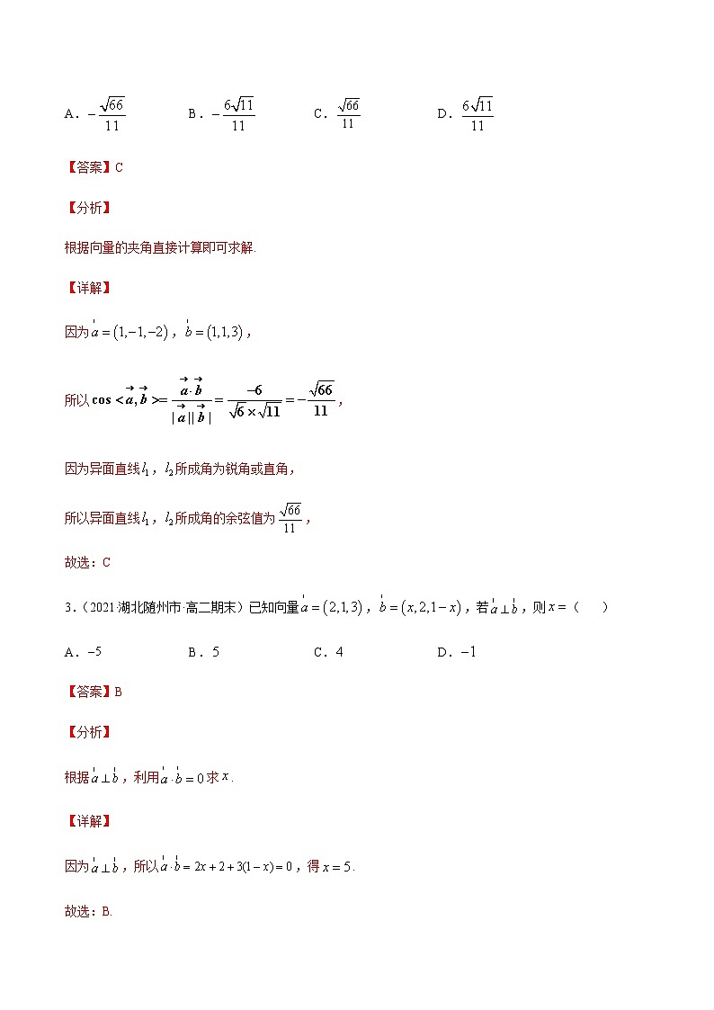 专题十五 空间向量与立体几何-2021届高三《新题速递•数学》1月刊（江苏专用 适用于高考复习）03