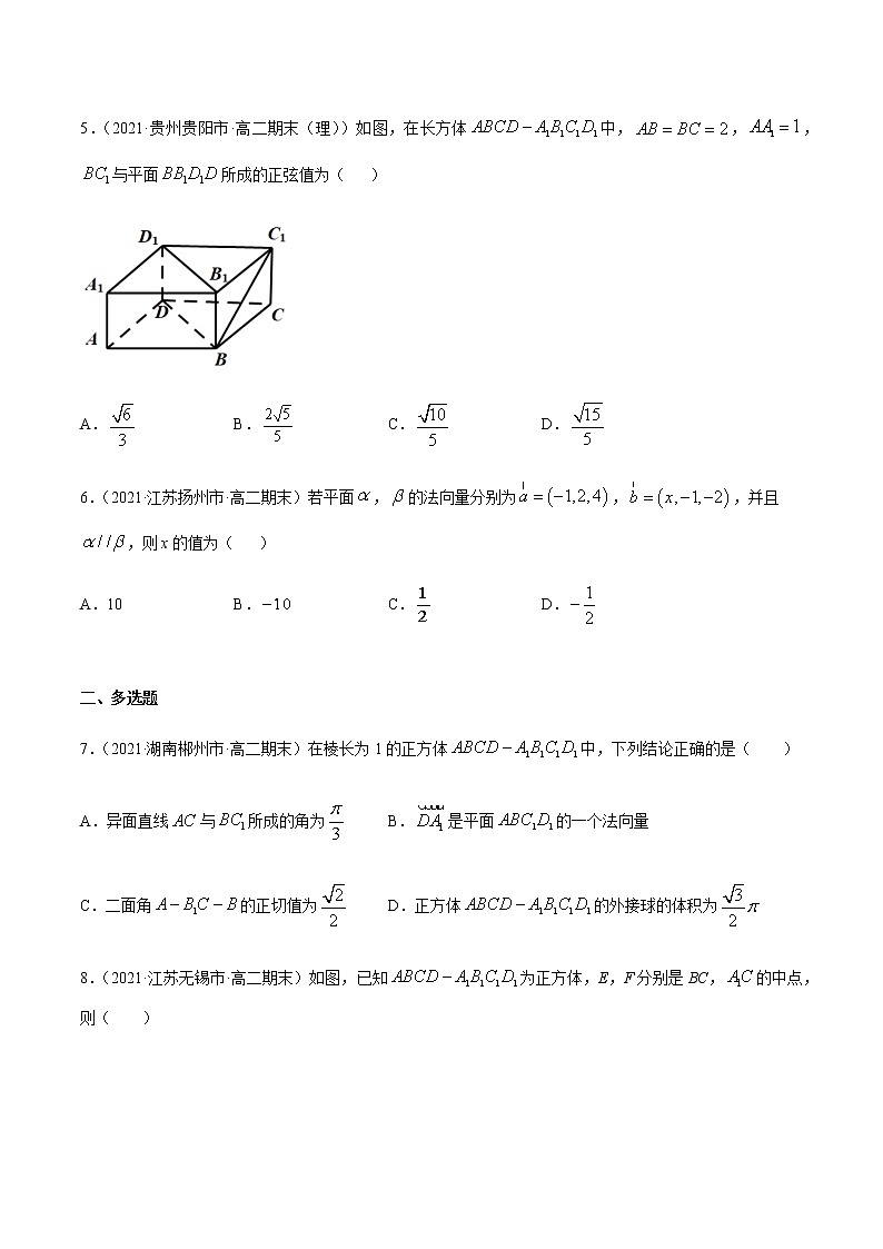 专题十五 空间向量与立体几何-2021届高三《新题速递•数学》1月刊（江苏专用 适用于高考复习）02
