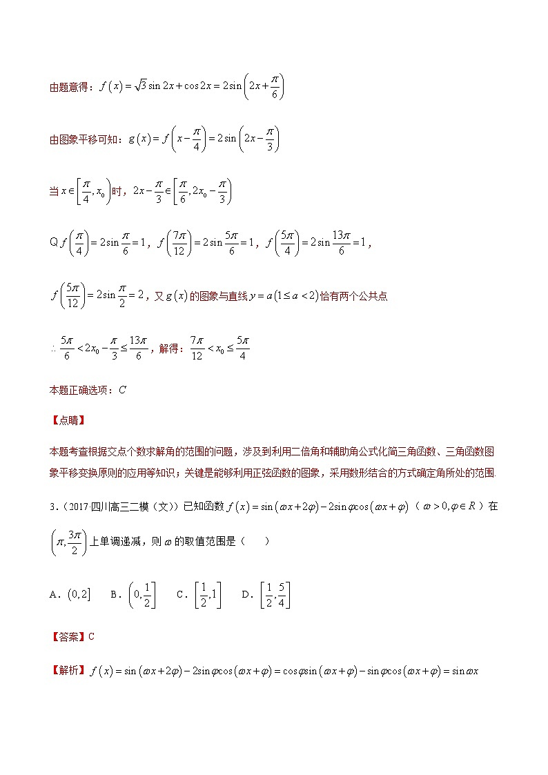 专题八 三角函数变换与三角函数的应用-2021届高三《新题速递•数学》12月刊（江苏专用 适用于高考复习）03