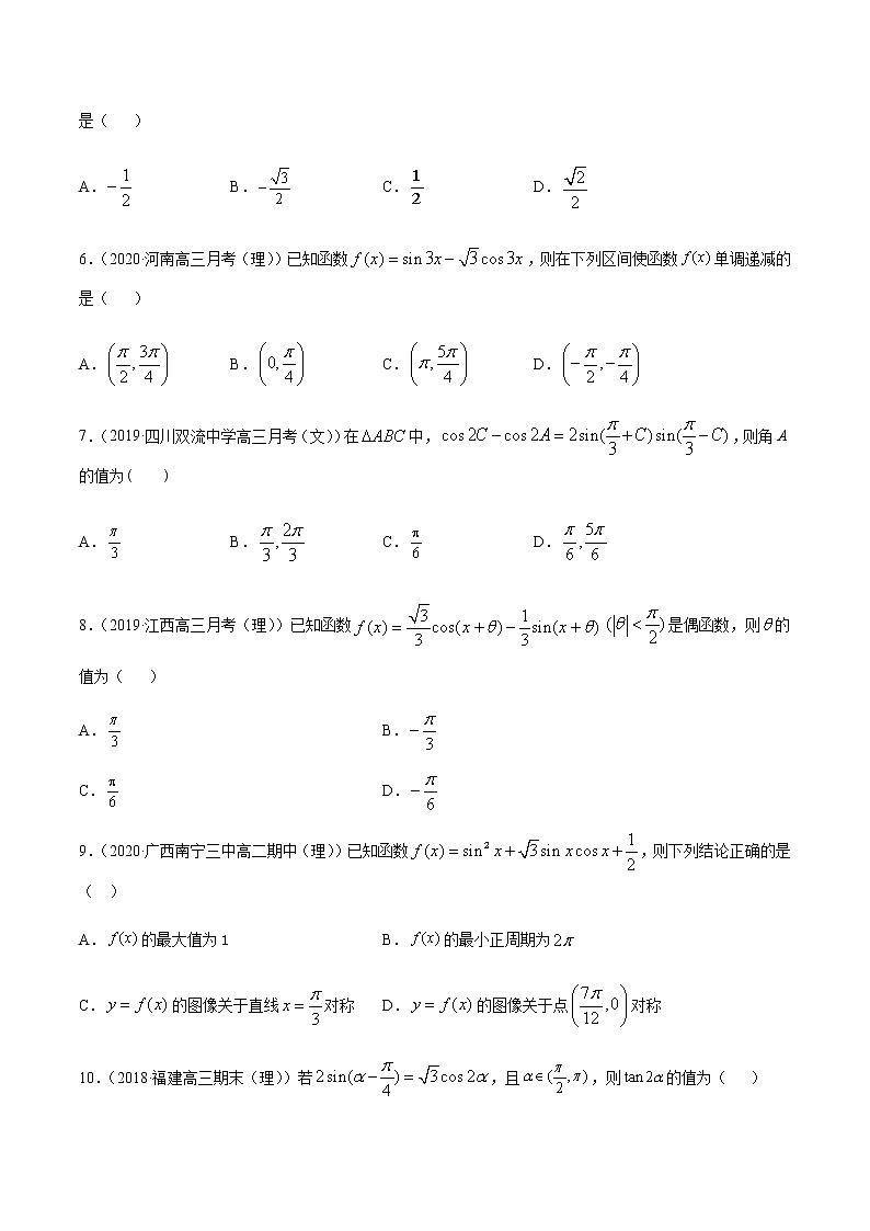 专题八 三角函数变换与三角函数的应用-2021届高三《新题速递•数学》12月刊（江苏专用 适用于高考复习）02
