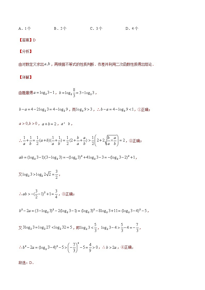 专题二 二次函数、方程与不等式-2021届高三《新题速递•数学》12月刊（江苏专用 适用于高考复习）02