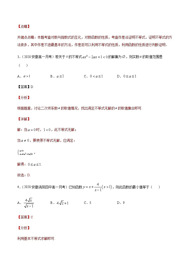 专题二 二次函数、方程与不等式-2021届高三《新题速递•数学》12月刊（江苏专用 适用于高考复习）03