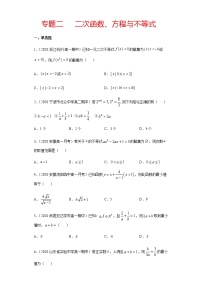 专题二 二次函数、方程与不等式-2021届高三《新题速递•数学》12月刊（江苏专用 适用于高考复习）