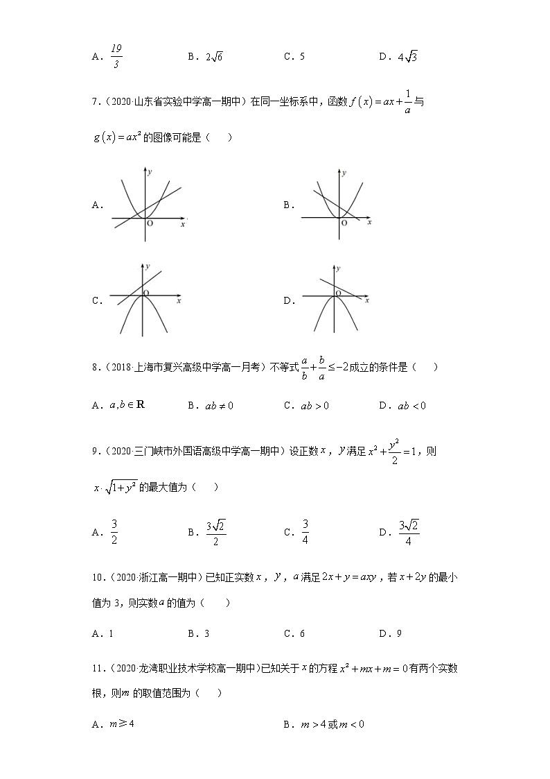 专题二 二次函数、方程与不等式-2021届高三《新题速递•数学》12月刊（江苏专用 适用于高考复习）02