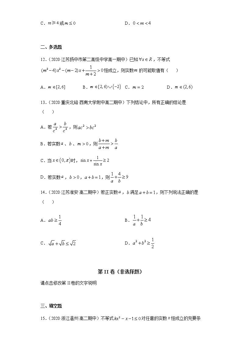 专题二 二次函数、方程与不等式-2021届高三《新题速递•数学》12月刊（江苏专用 适用于高考复习）03