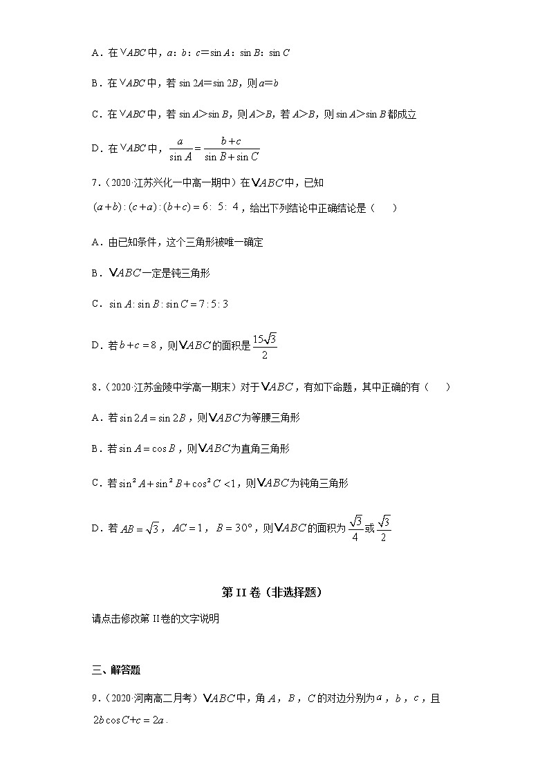专题九 解三角形及其应用-2021届高三《新题速递•数学》12月刊（江苏专用 适用于高考复习）02