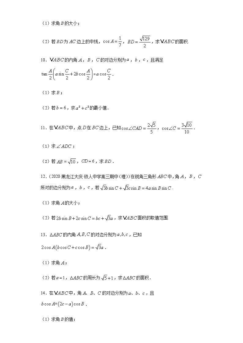 专题九 解三角形及其应用-2021届高三《新题速递•数学》12月刊（江苏专用 适用于高考复习）03