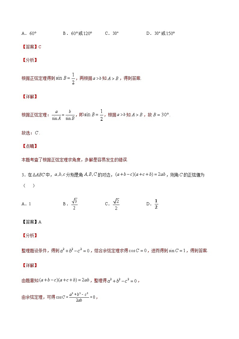 专题九 解三角形及其应用-2021届高三《新题速递•数学》12月刊（江苏专用 适用于高考复习）02