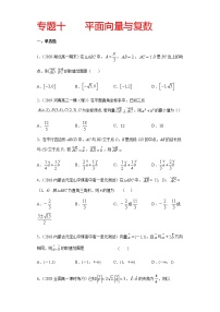 专题十 平面向量与复数-2021届高三《新题速递•数学》12月刊（江苏专用 适用于高考复习）