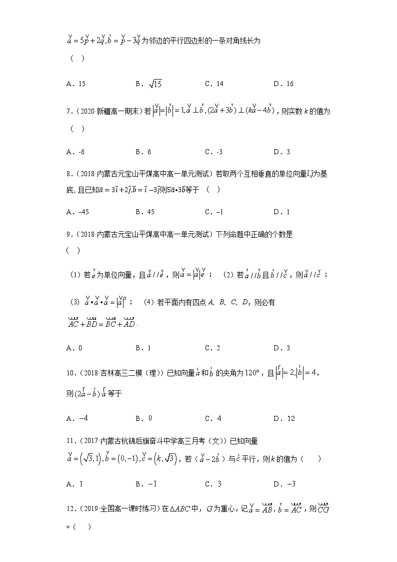 专题十 平面向量与复数-2021届高三《新题速递•数学》12月刊（江苏专用 适用于高考复习）02