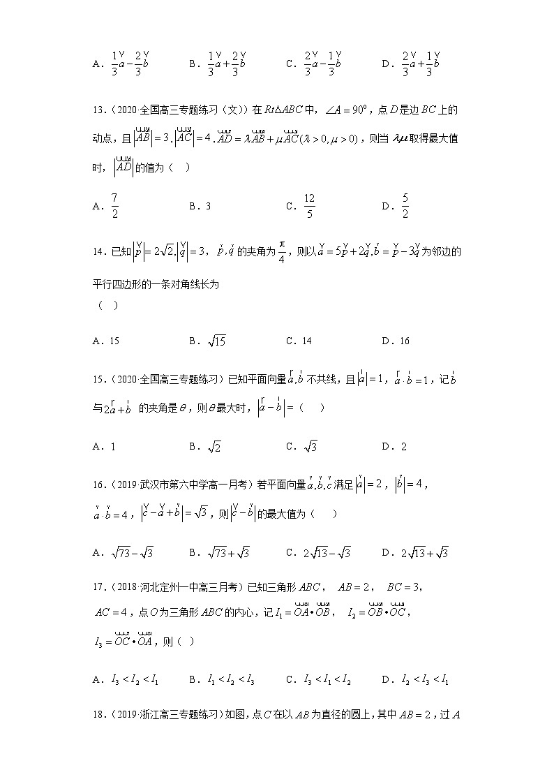 专题十 平面向量与复数-2021届高三《新题速递•数学》12月刊（江苏专用 适用于高考复习）03