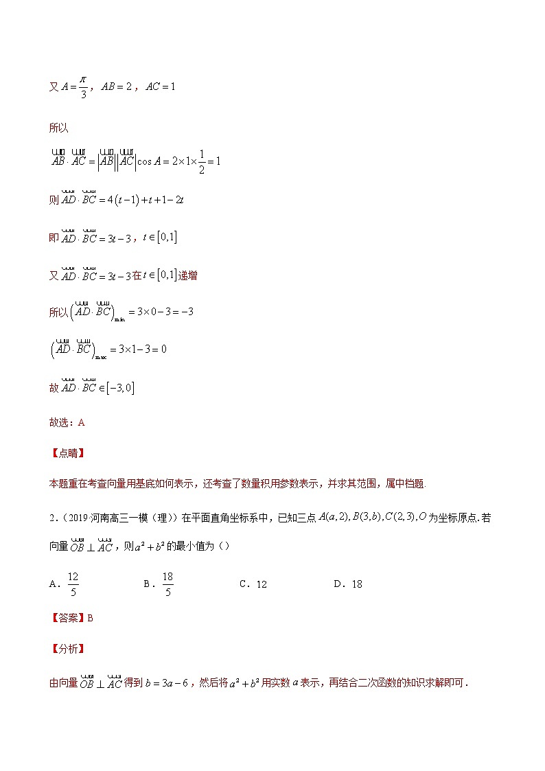 专题十 平面向量与复数-2021届高三《新题速递•数学》12月刊（江苏专用 适用于高考复习）02