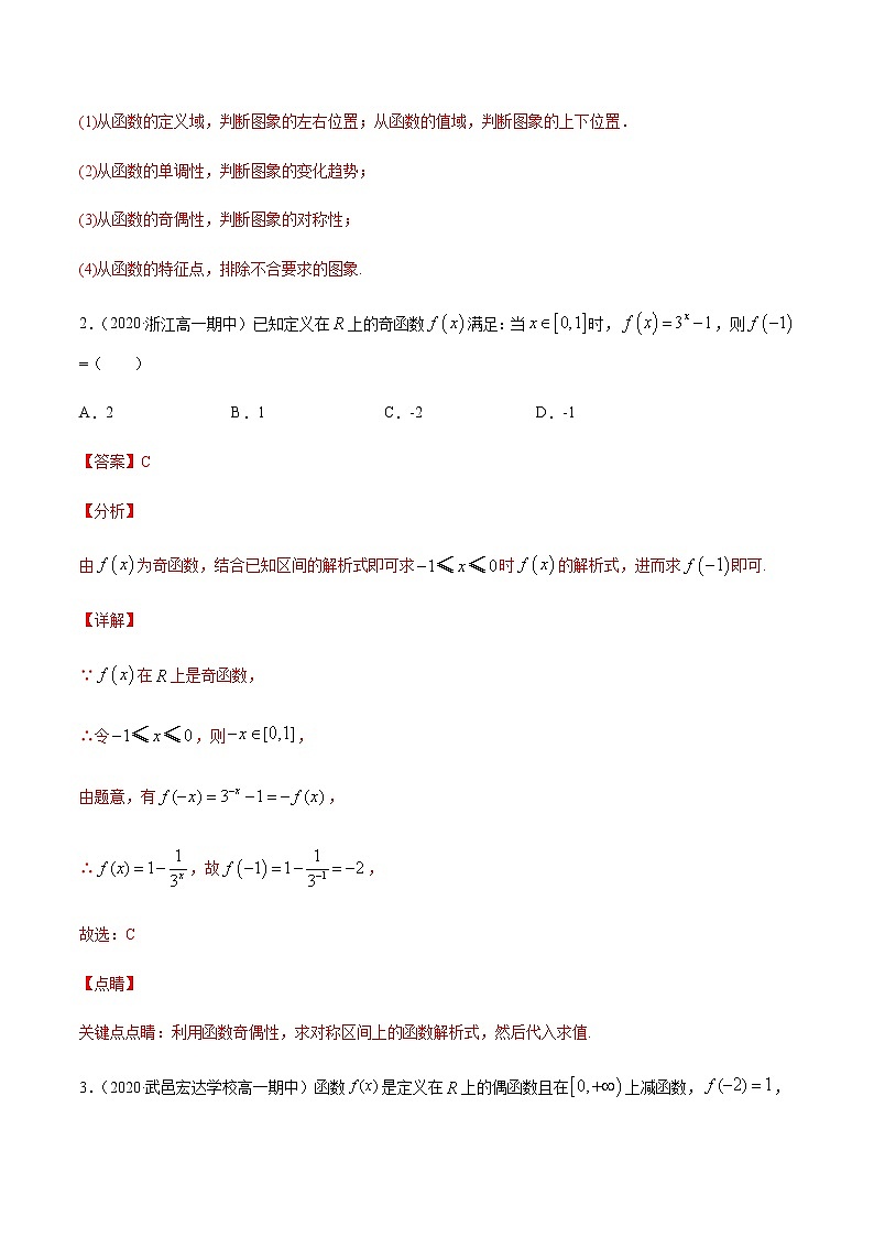 专题三 函数的概念、图像和性质-2021届高三《新题速递•数学》12月刊（江苏专用 适用于高考复习）02