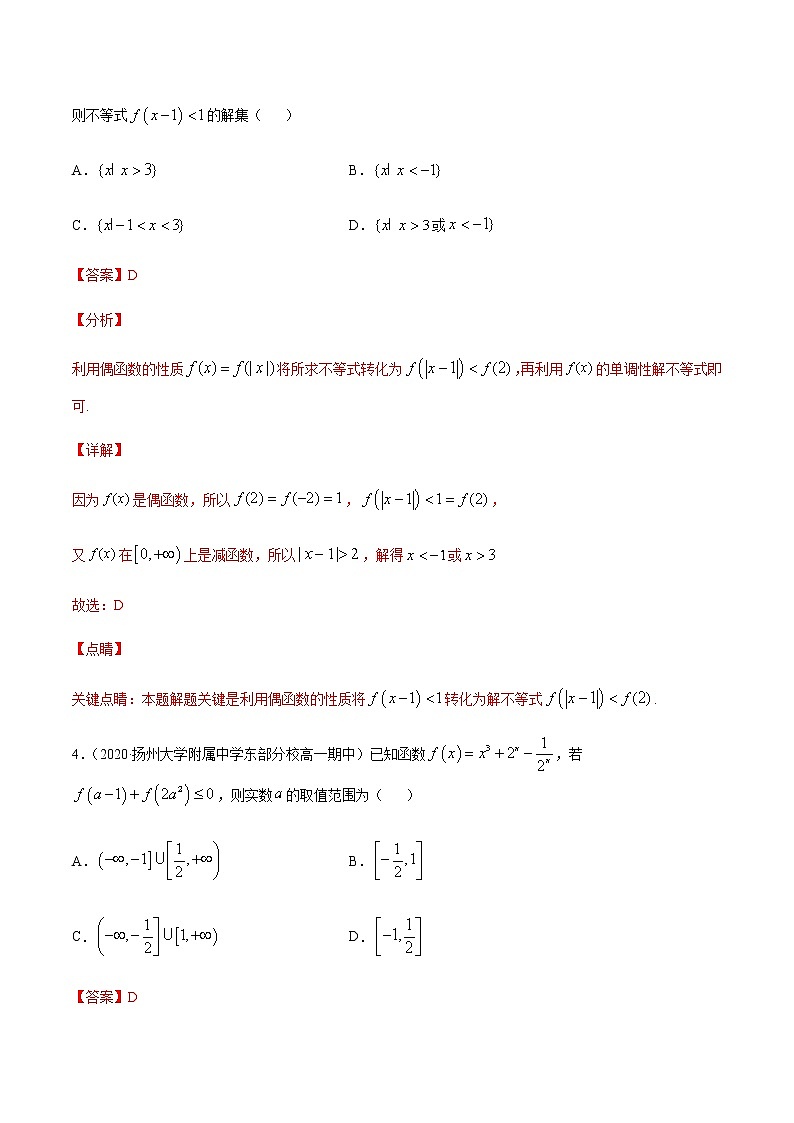 专题三 函数的概念、图像和性质-2021届高三《新题速递•数学》12月刊（江苏专用 适用于高考复习）03