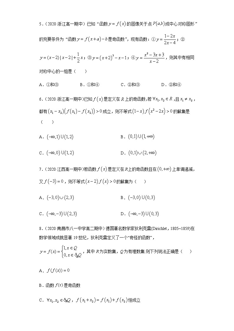 专题三 函数的概念、图像和性质-2021届高三《新题速递•数学》12月刊（江苏专用 适用于高考复习）02