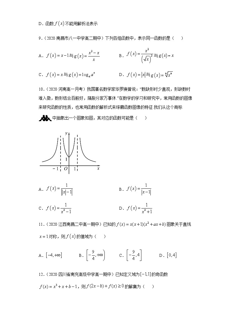 专题三 函数的概念、图像和性质-2021届高三《新题速递•数学》12月刊（江苏专用 适用于高考复习）03
