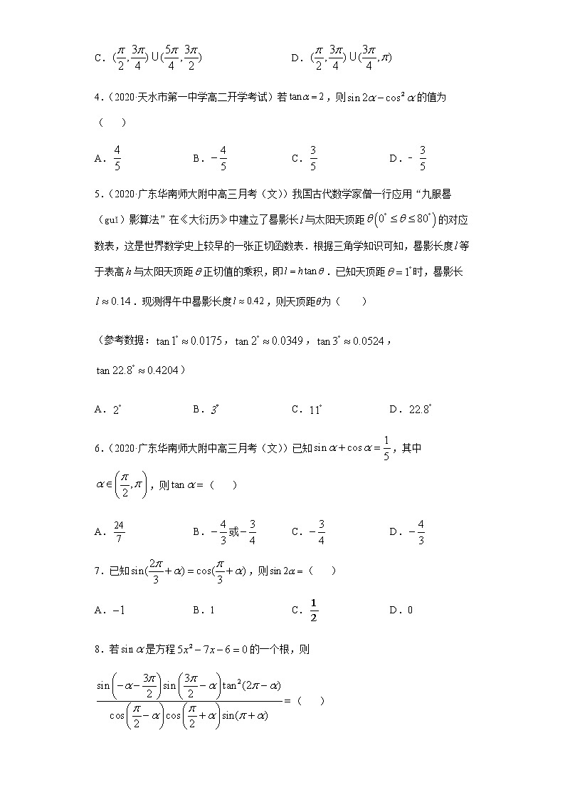 专题七 三角函数的概念、图像和性质-2021届高三《新题速递•数学》12月刊（江苏专用 适用于高考复习）02
