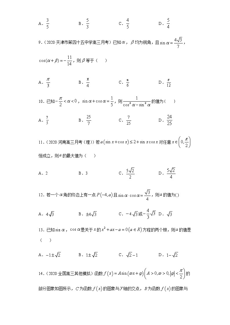 专题七 三角函数的概念、图像和性质-2021届高三《新题速递•数学》12月刊（江苏专用 适用于高考复习）03