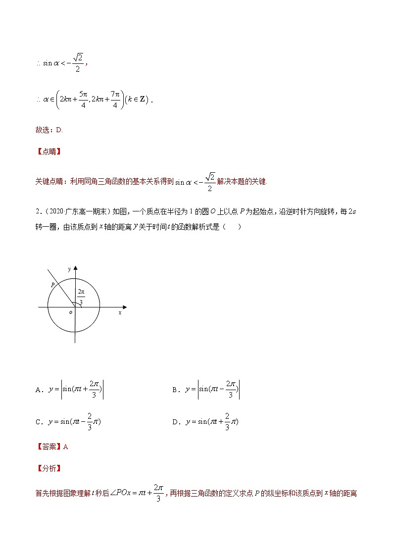 专题七 三角函数的概念、图像和性质-2021届高三《新题速递•数学》12月刊（江苏专用 适用于高考复习）02