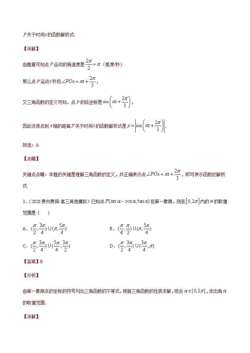 专题七 三角函数的概念、图像和性质-2021届高三《新题速递•数学》12月刊（江苏专用 适用于高考复习）03