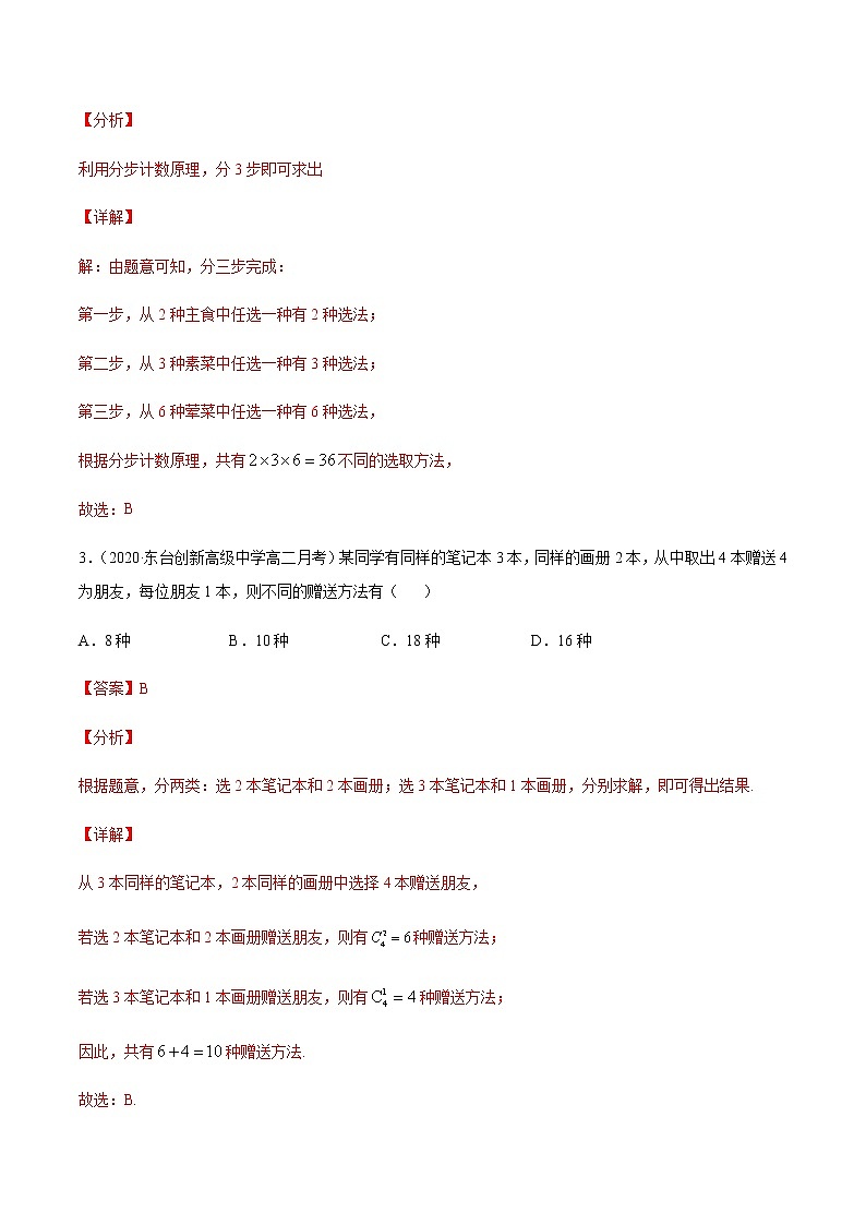 专题十九 计数原理与概率及其分布-2021届高三《新题速递•数学》12月刊（江苏专用 适用于高考复习）02