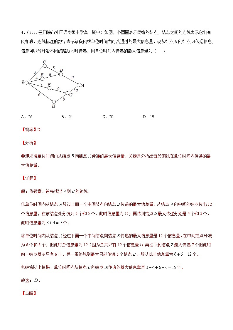 专题十九 计数原理与概率及其分布-2021届高三《新题速递•数学》12月刊（江苏专用 适用于高考复习）03