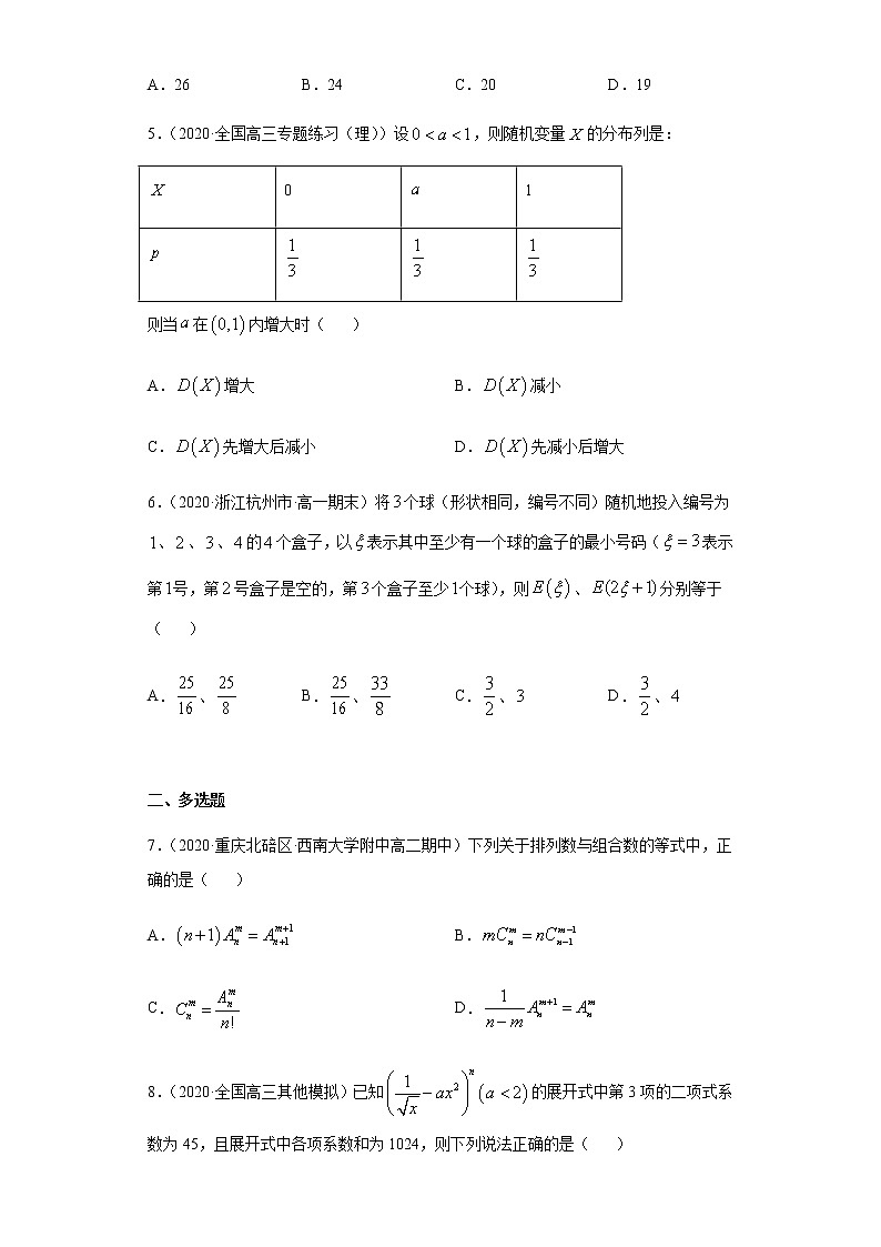专题十九 计数原理与概率及其分布-2021届高三《新题速递•数学》12月刊（江苏专用 适用于高考复习）02