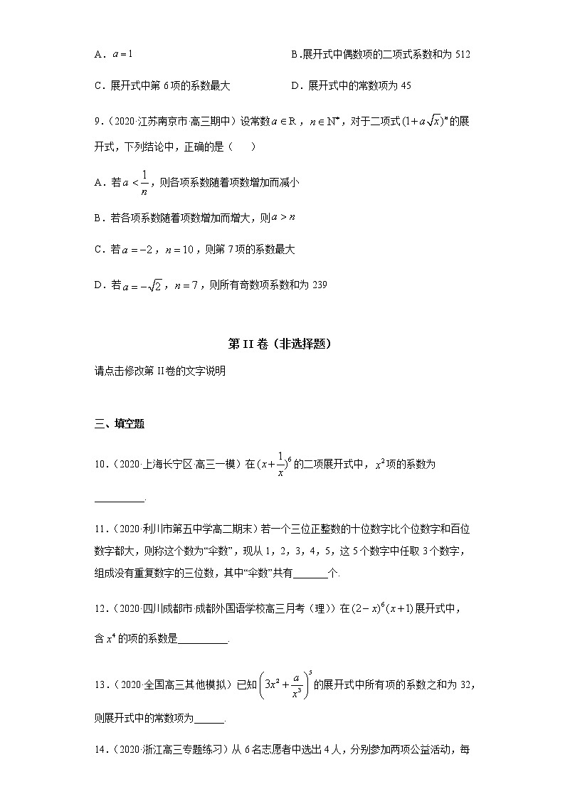 专题十九 计数原理与概率及其分布-2021届高三《新题速递•数学》12月刊（江苏专用 适用于高考复习）03