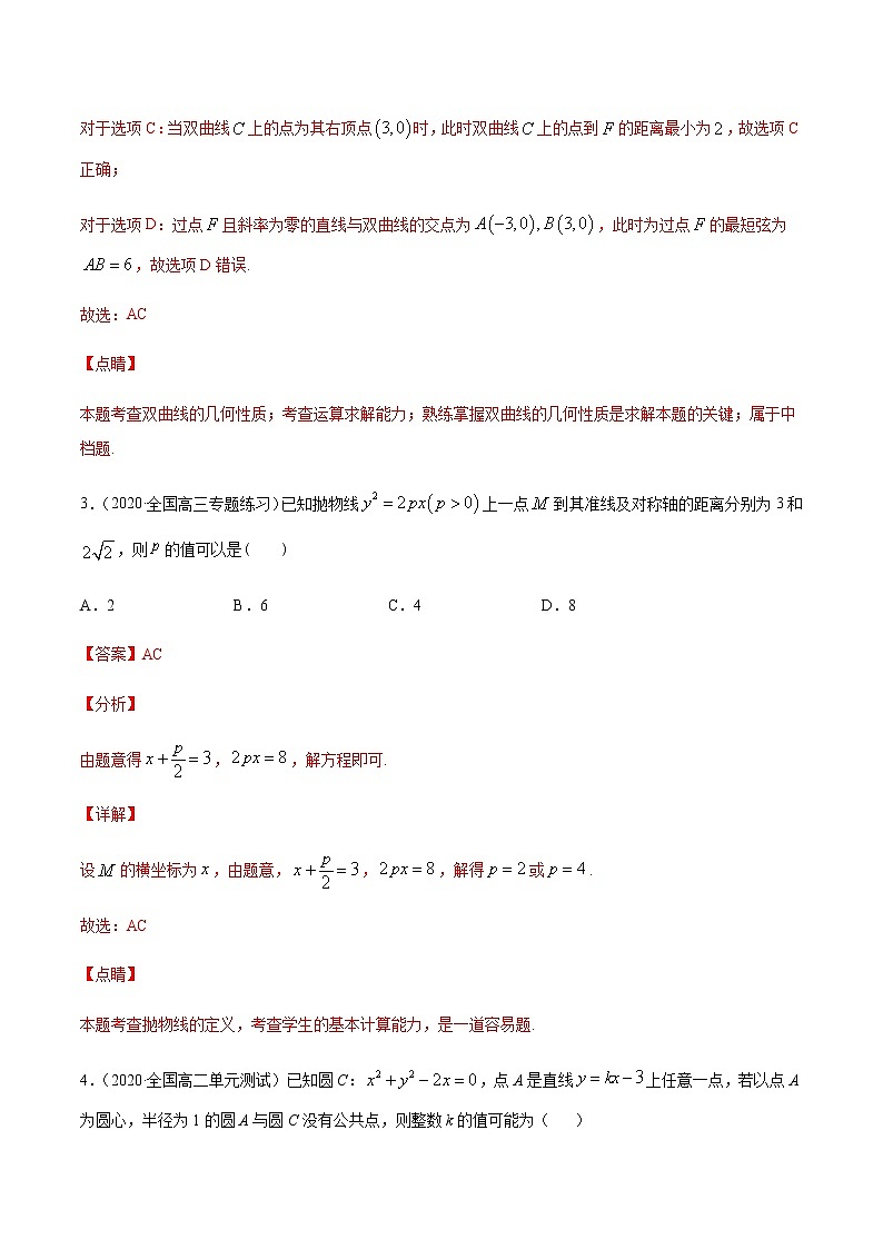 专题十八 圆锥曲线的综合运用-2021届高三《新题速递•数学》12月刊（江苏专用 适用于高考复习）03