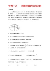 专题十八 圆锥曲线的综合运用-2021届高三《新题速递•数学》12月刊（江苏专用 适用于高考复习）