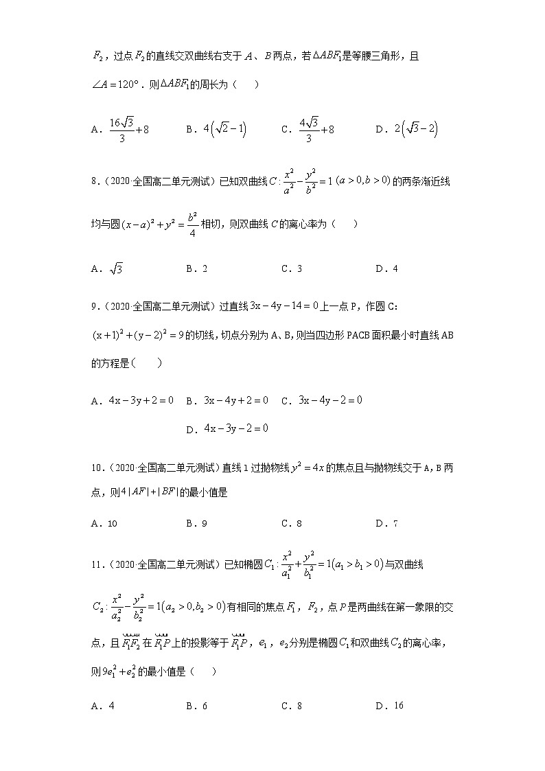 专题十八 圆锥曲线的综合运用-2021届高三《新题速递•数学》12月刊（江苏专用 适用于高考复习）03
