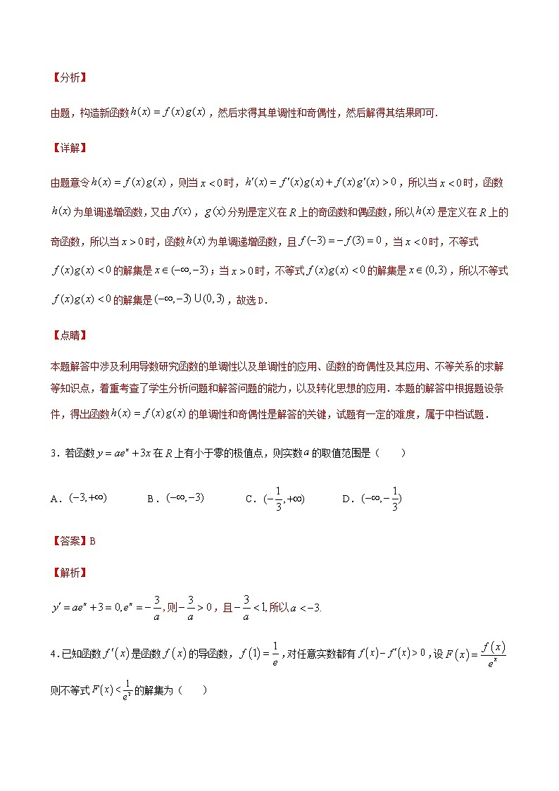 专题六 导数的综合问题-2021届高三《新题速递•数学》12月刊（江苏专用 适用于高考复习）02