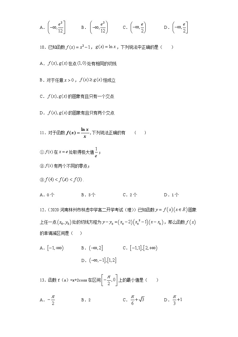 专题六 导数的综合问题-2021届高三《新题速递•数学》12月刊（江苏专用 适用于高考复习）03