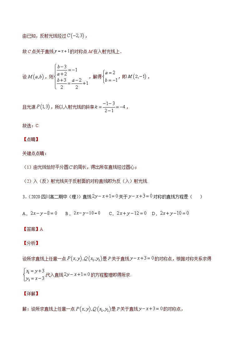 专题十六   直线与圆-2021届高三《新题速递•数学》12月刊（江苏专用 适用于高考复习）02