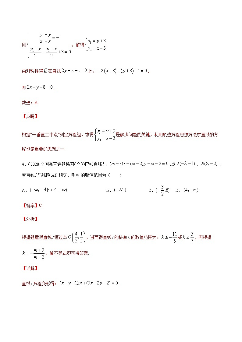 专题十六   直线与圆-2021届高三《新题速递•数学》12月刊（江苏专用 适用于高考复习）03