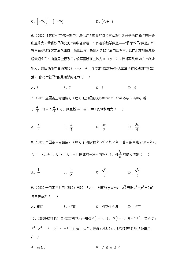 专题十六   直线与圆-2021届高三《新题速递•数学》12月刊（江苏专用 适用于高考复习）02