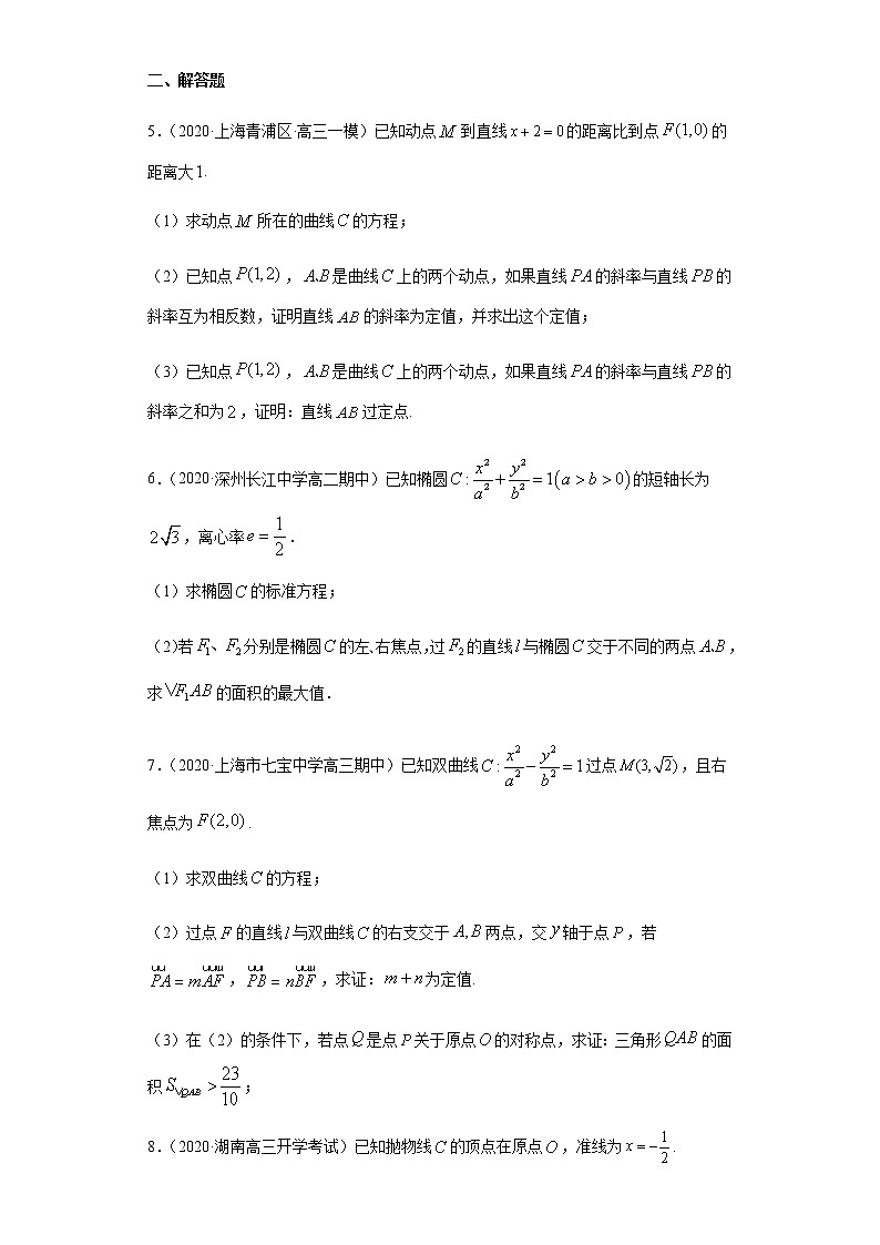 专题十七   圆锥曲线的方程-2021届高三《新题速递•数学》12月刊（江苏专用 适用于高考复习）02