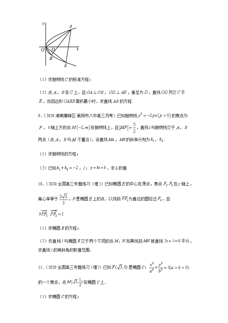 专题十七   圆锥曲线的方程-2021届高三《新题速递•数学》12月刊（江苏专用 适用于高考复习）03