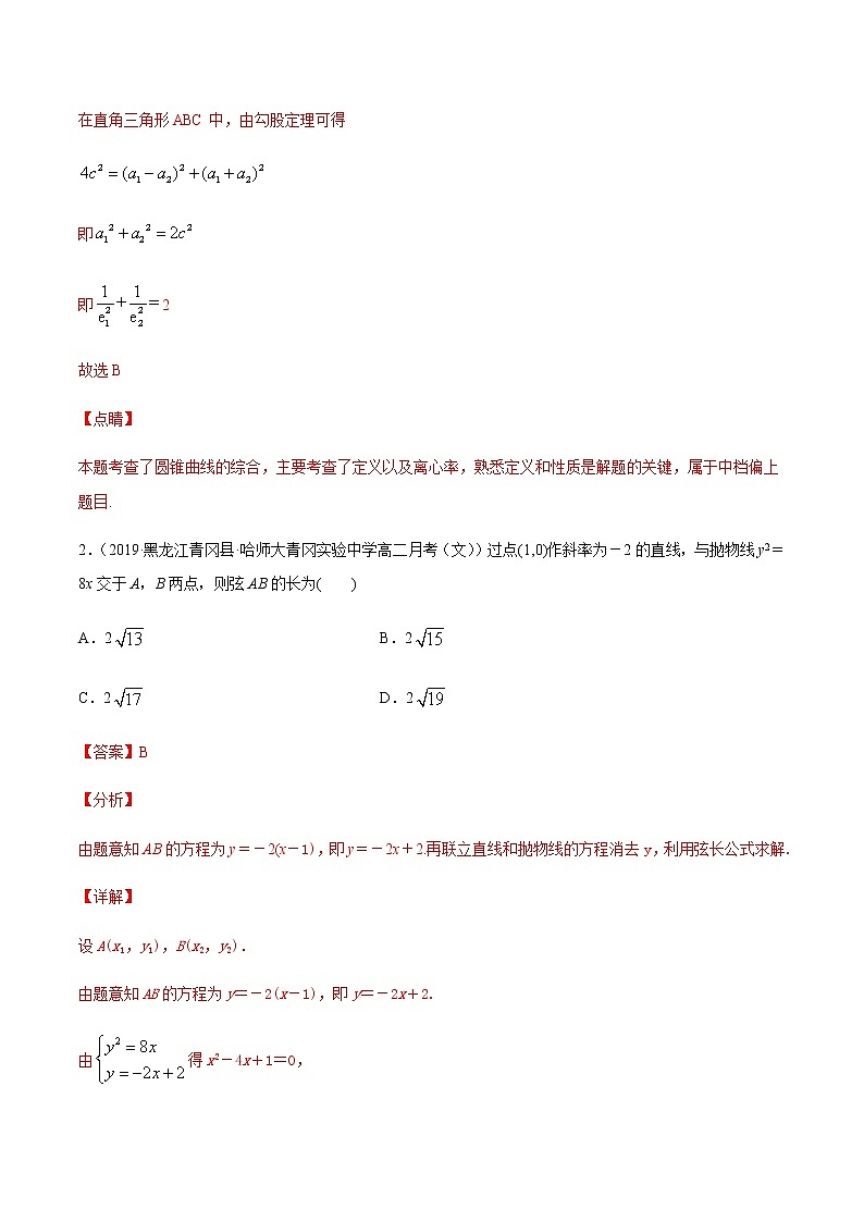 专题十七   圆锥曲线的方程-2021届高三《新题速递•数学》12月刊（江苏专用 适用于高考复习）02