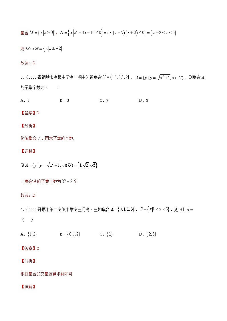 专题一 集合与常用逻辑用语-2021届高三《新题速递•数学》12月刊（江苏专用 适用于高考复习）02