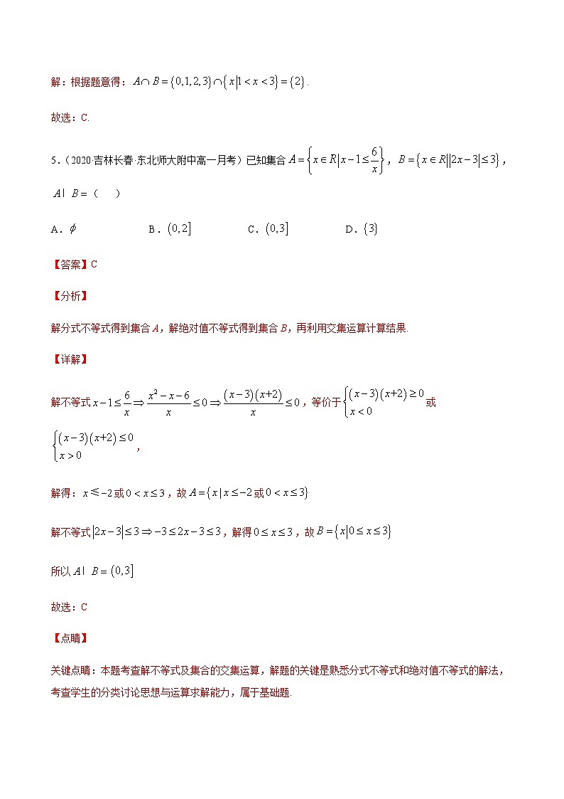 专题一 集合与常用逻辑用语-2021届高三《新题速递•数学》12月刊（江苏专用 适用于高考复习）03