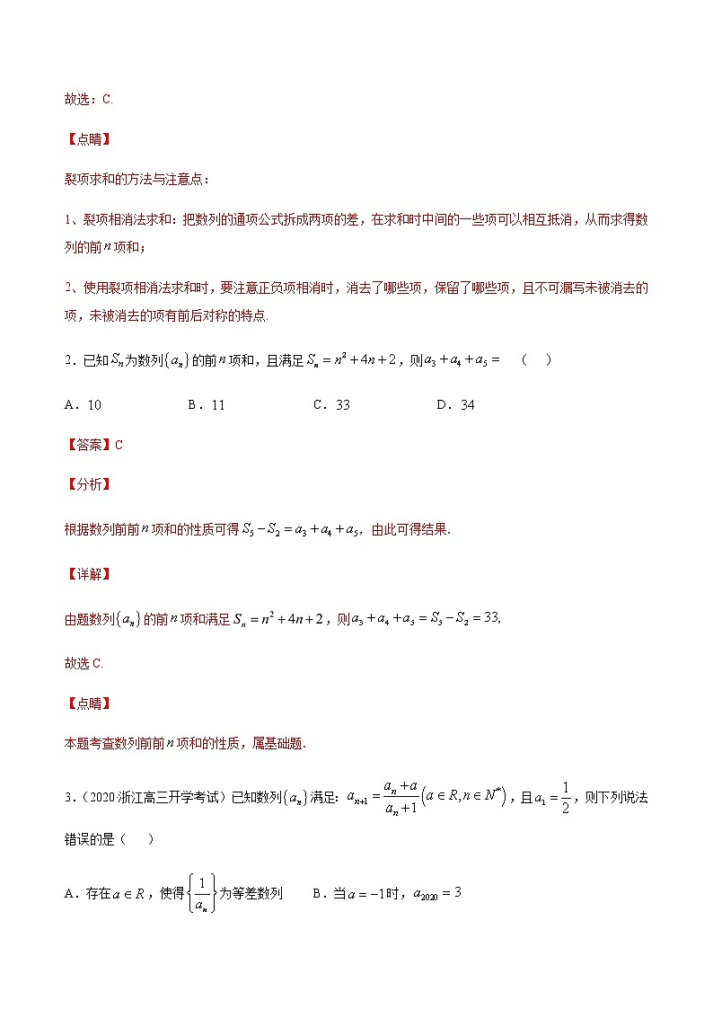 专题十一 等差数列与等比数列-2021届高三《新题速递•数学》12月刊（江苏专用 适用于高考复习）02