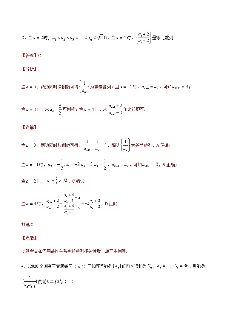 专题十一 等差数列与等比数列-2021届高三《新题速递•数学》12月刊（江苏专用 适用于高考复习）03