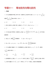 专题十一 等差数列与等比数列-2021届高三《新题速递•数学》12月刊（江苏专用 适用于高考复习）