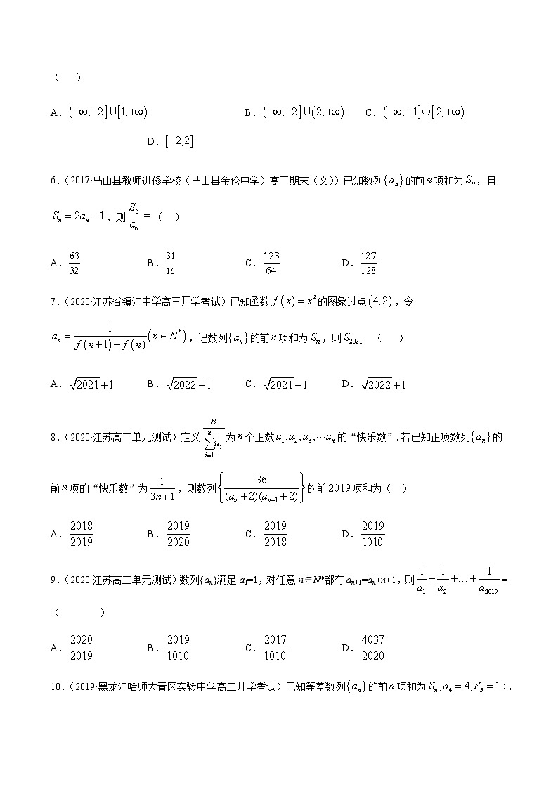 专题十一 等差数列与等比数列-2021届高三《新题速递•数学》12月刊（江苏专用 适用于高考复习）02