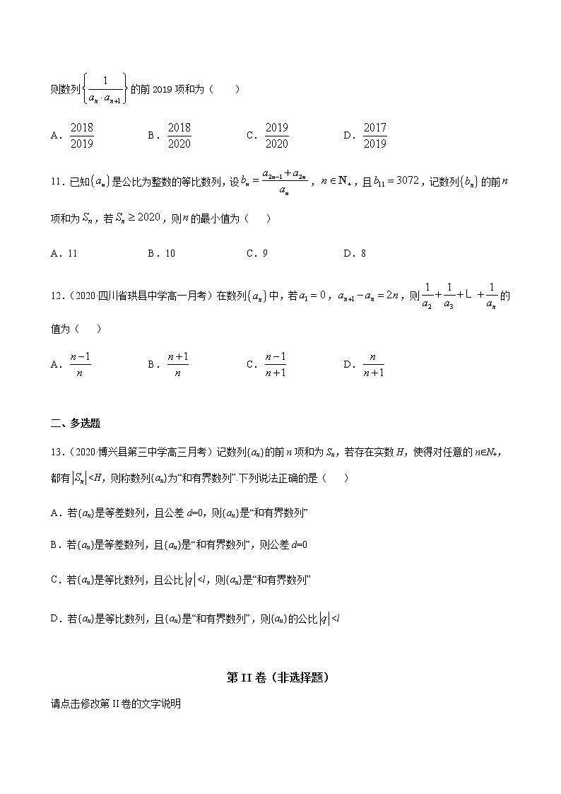 专题十一 等差数列与等比数列-2021届高三《新题速递•数学》12月刊（江苏专用 适用于高考复习）03