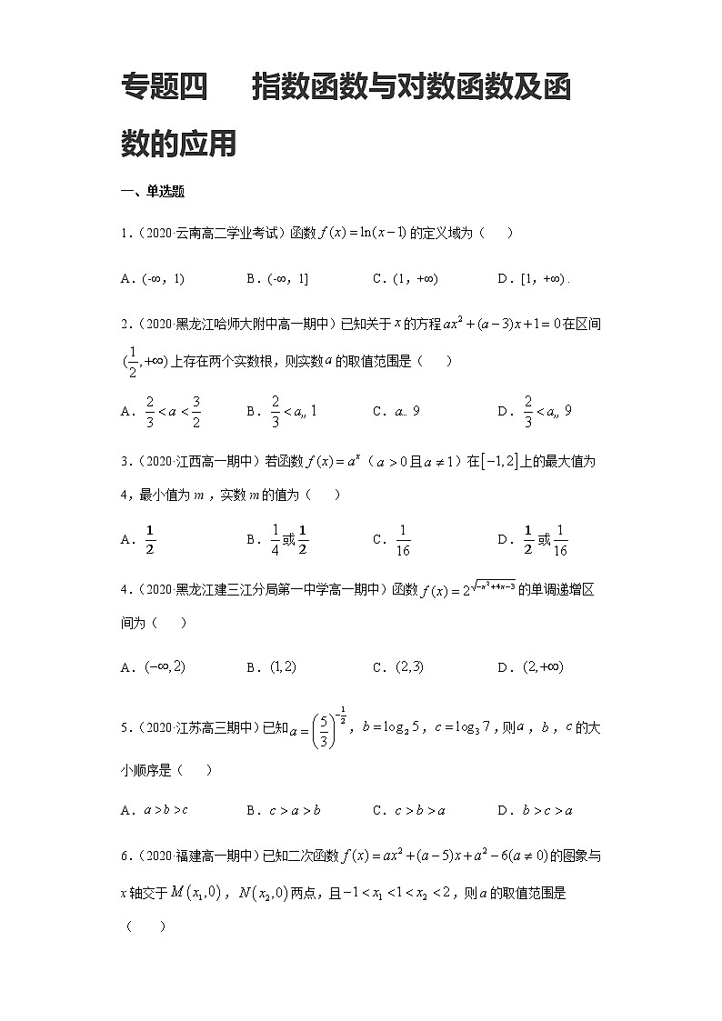 专题四 指数函数与对数函数及函数的应用-2021届高三《新题速递•数学》12月刊（江苏专用 适用于高考复习）01