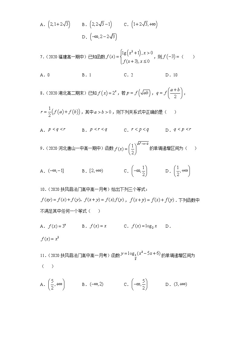 专题四 指数函数与对数函数及函数的应用-2021届高三《新题速递•数学》12月刊（江苏专用 适用于高考复习）02