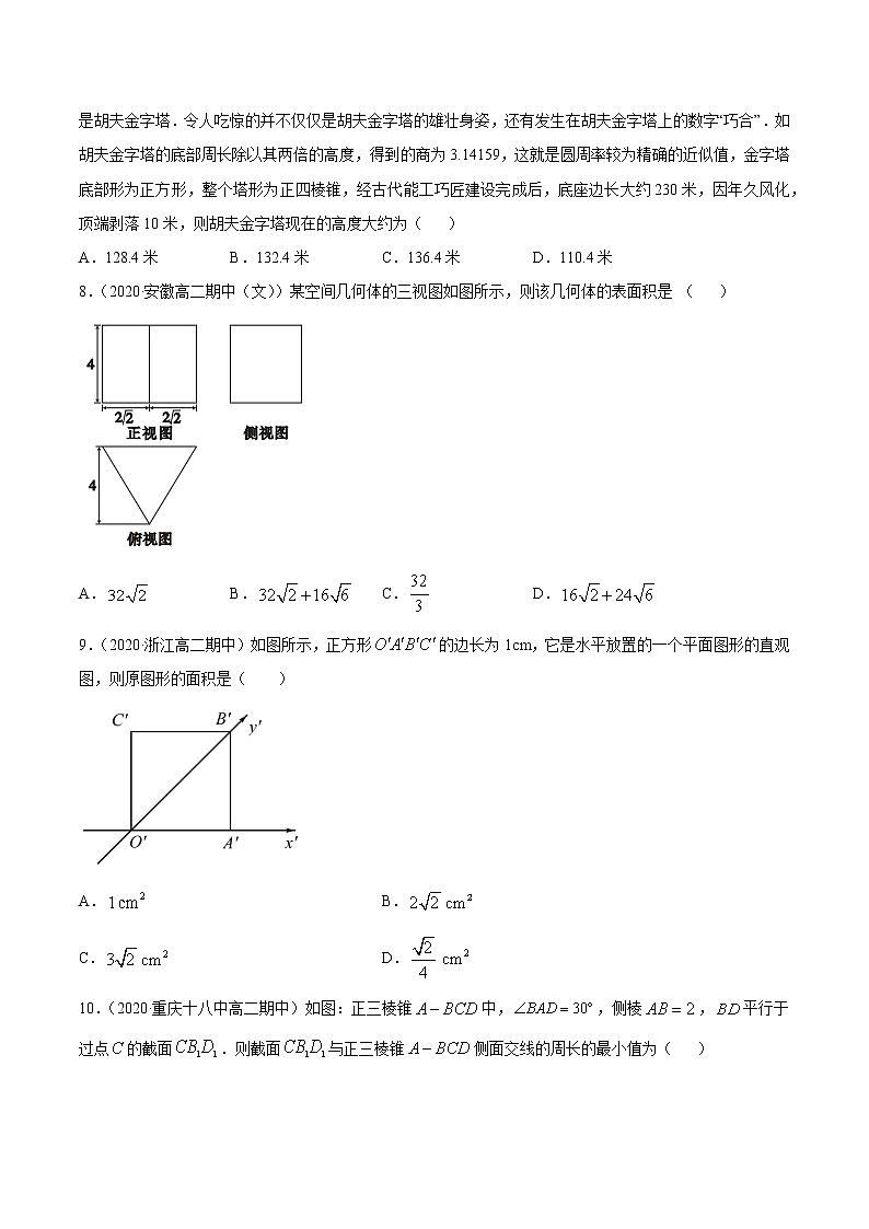 专题十三 简单几何体的结构特征、表面积与体积-2021届高三《新题速递•数学》12月刊（江苏专用 适用于高考复习）02