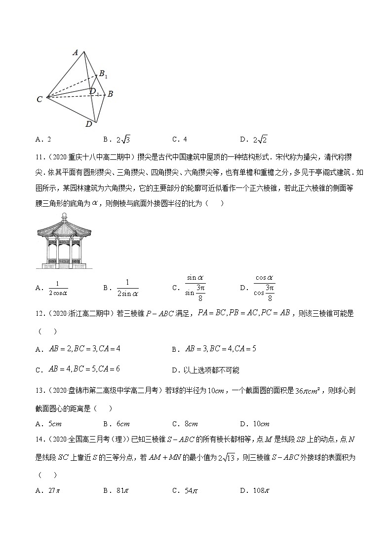 专题十三 简单几何体的结构特征、表面积与体积-2021届高三《新题速递•数学》12月刊（江苏专用 适用于高考复习）03